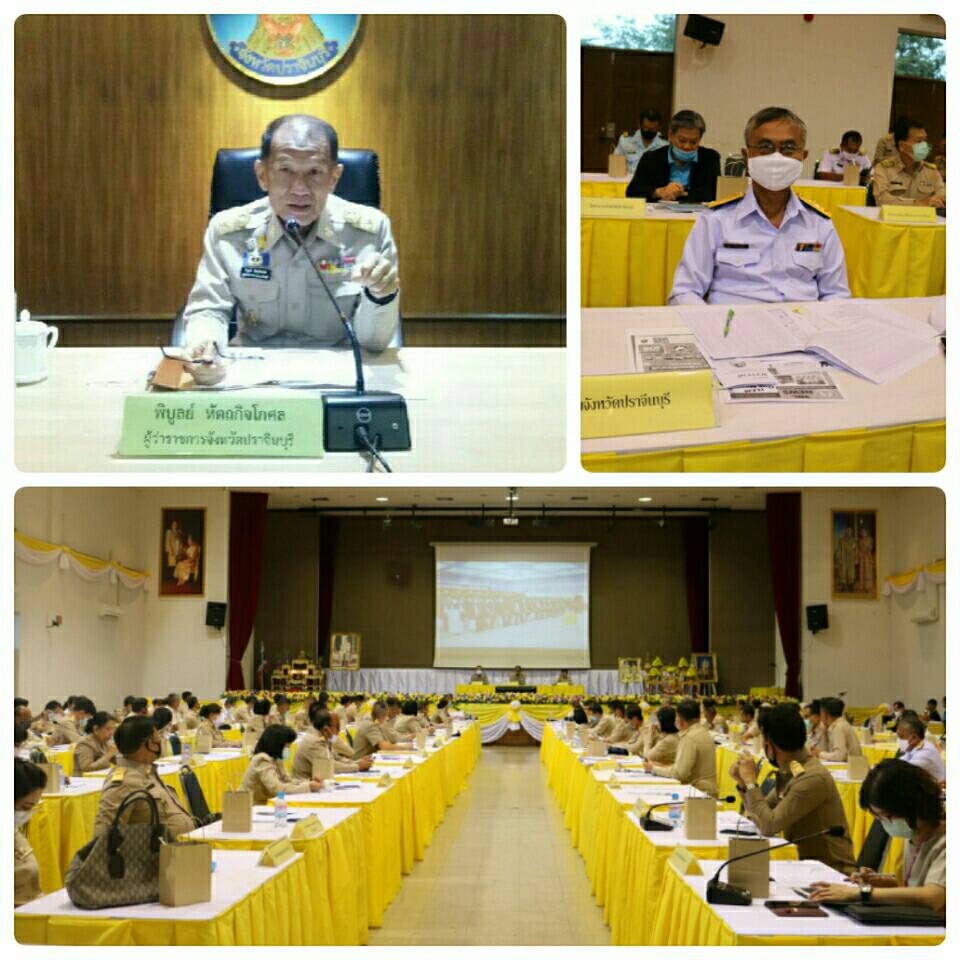 เข้าร่วมประชุมคณะกรมการจังหวัดปราจีนบุรี..คลิก