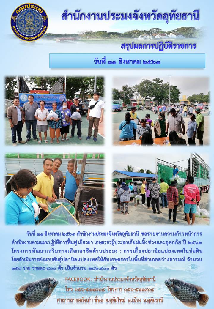ประชาสัมพันธ์ ประจำเดือนสิงหาคม 2563..คลิก