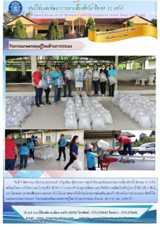 กิจกรรมเกษตรทฤษฎีใหม่ด้านการประมง..คลิก