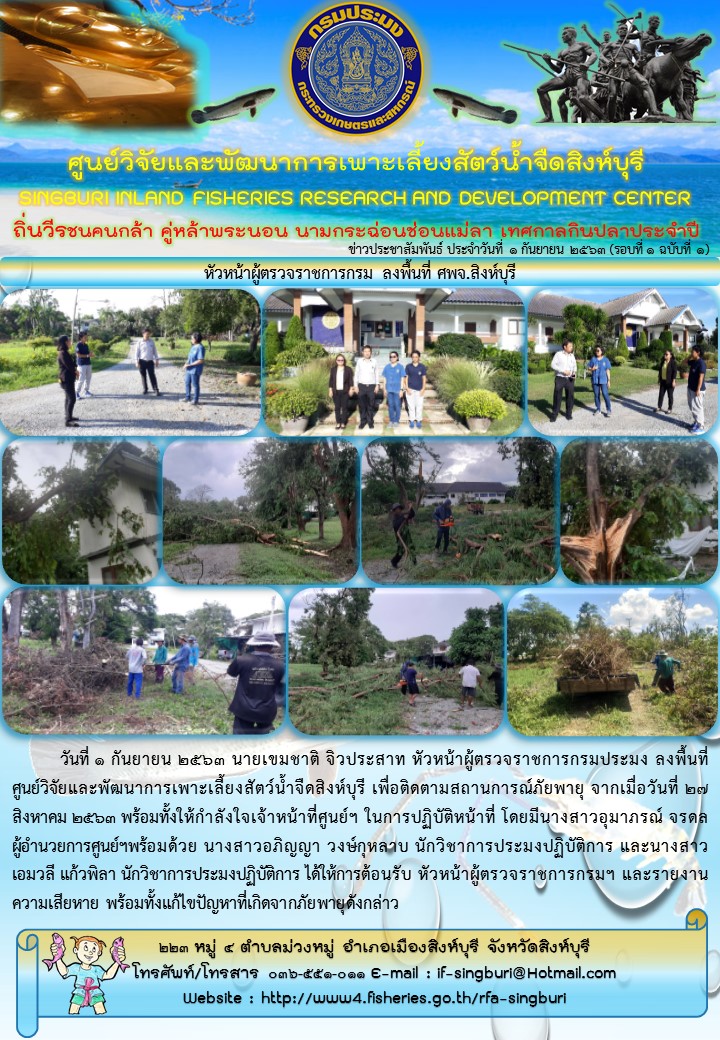 หัวหน้าผู้ตรวจราชการกรม ลงพื้นที่ ศพจ.สิงห์บุรี..คลิก