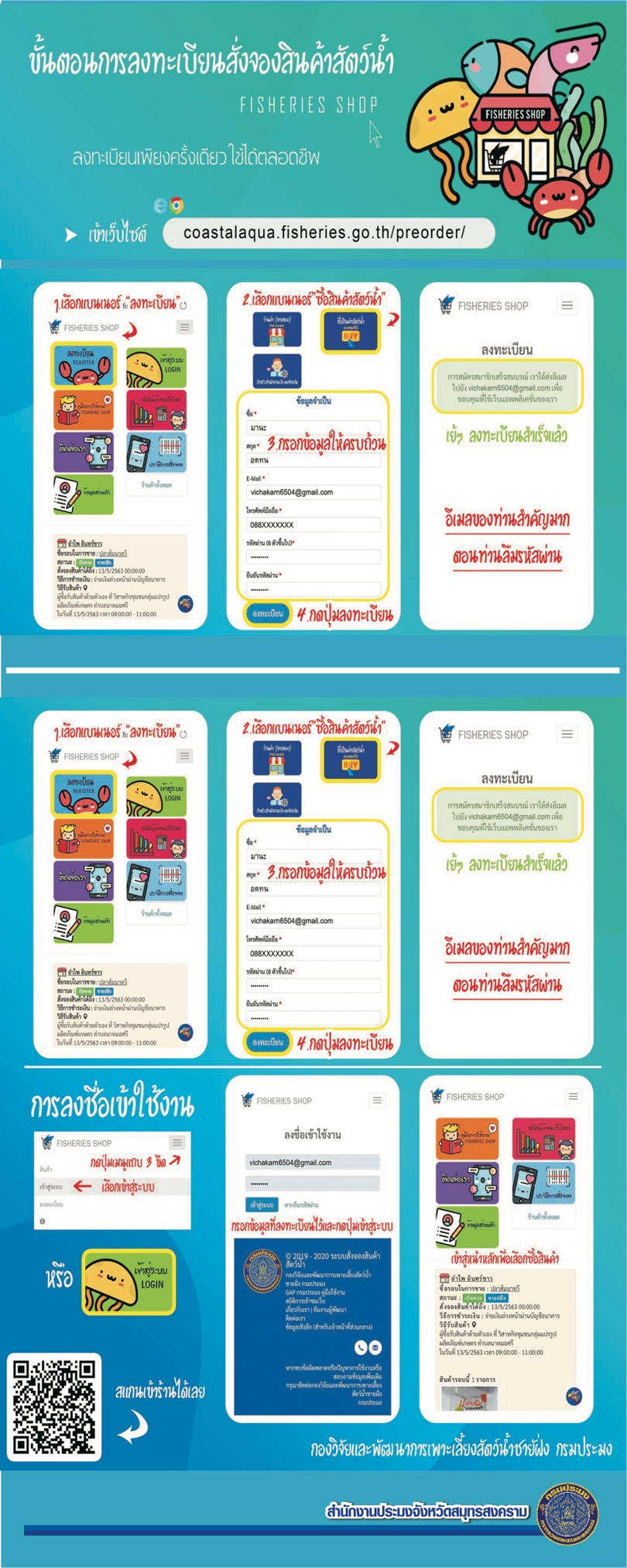 ประชาสัมพันธ์วิธีการสั่งจอง/วิธีการขายสินค้าสัตว์น้ำ