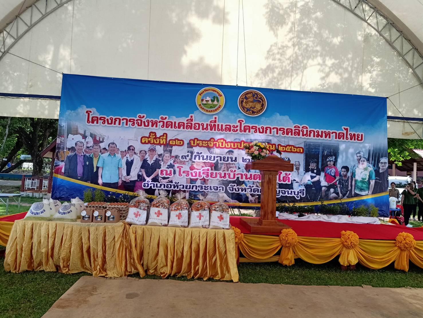 โครงการจังหวัดเคลื่อนที่และโครงการคลินิกมหาดไทย ครั้งที่ 12 ประจำปีงบประมาณ 2563..คลิก