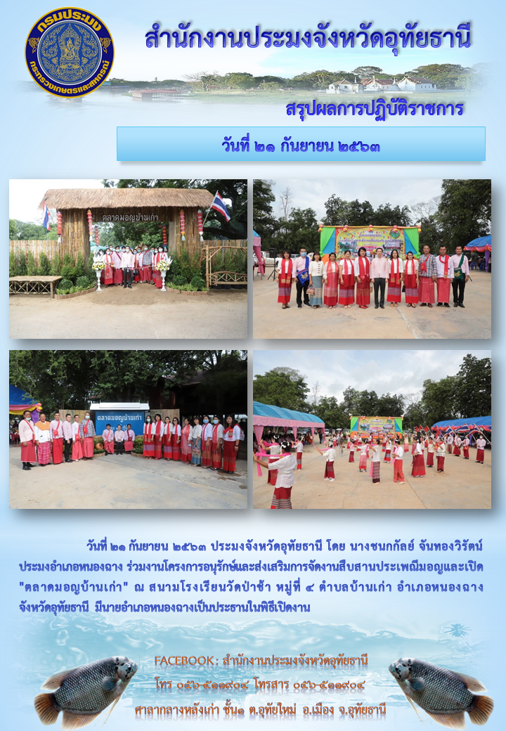 ประชาสัมพันธ์ ประจำเดือนกันยายน 2563..คลิก
