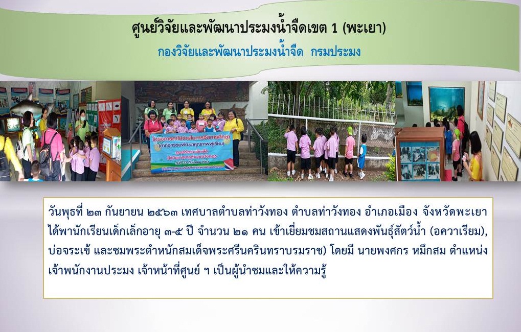 ศึกษาดูงาน..คลิก