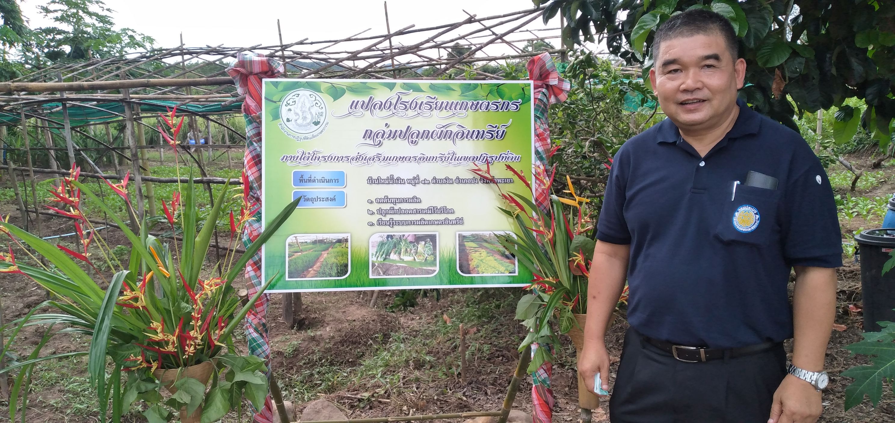 เข้าร่วมคณะรัฐมนตรีช่วยว่าการกระทรวงเกษตรและสหกรณ์ (ร้อยเอก ธรรมนัส พรหมเผ่า) เข้าตรวจเยี่ยม โครงการพัฒนาระบบกสิกรรมด้วยศาสตร์พระราชา (โคกหนองนา)..คลิก