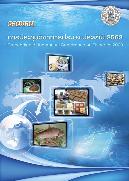 รายงานการประชุมวิชาการประมง(Proceeding)..คลิก