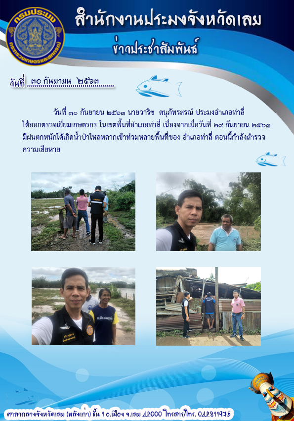 ออกตรวจเยี่ยมเกษตรกร ในเขตพื้นที่อำเภอท่าลี่
