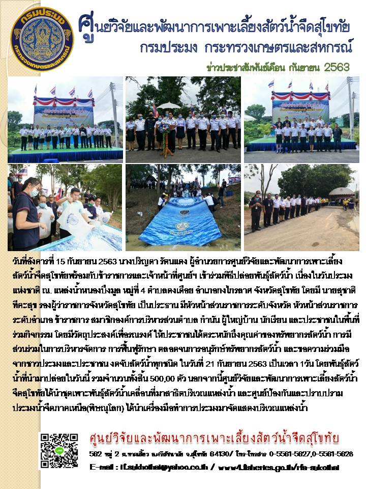 ข่าวประชาสัมพันธ์หน่วยงาน ประจำเดือน กันยายน 2563..คลิก