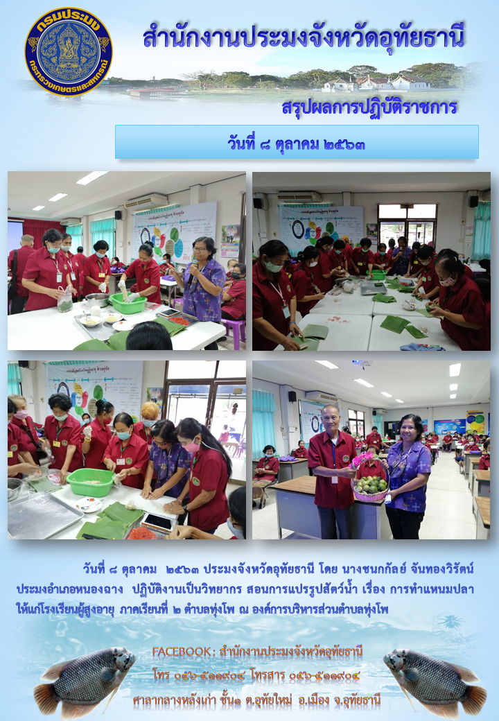 ประชาสัมพันธ์ ประจำเดือนตุลาคม 2563..คลิก