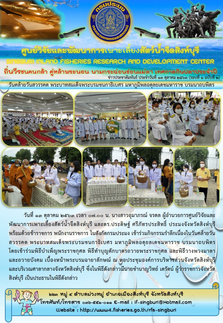 วันคล้ายวันสวรรคต พระบาทสมเด็จพระบรมชนกาธิเบศร มหาภูมิพลอดุลยเดชมหาราช บรมนาถบพิตร..คลิก