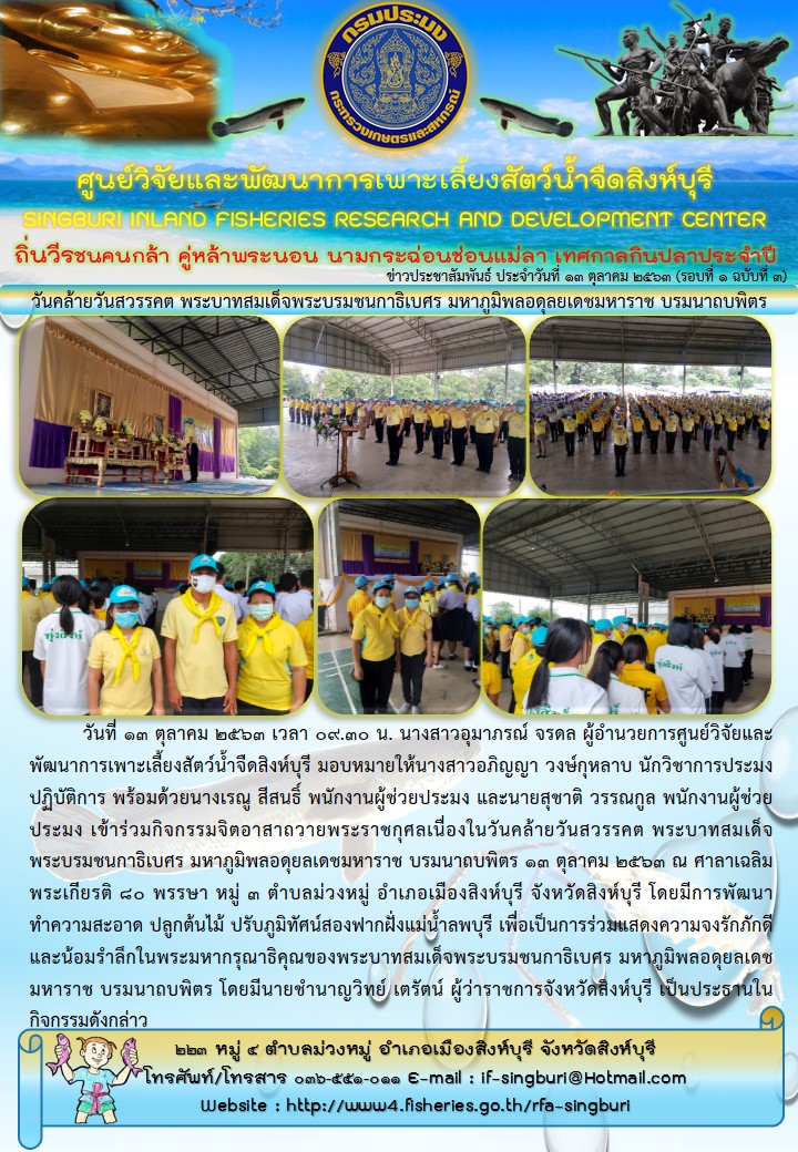 วันคล้ายวันสวรรคต พระบาทสมเด็จพระบรมชนกาธิเบศร มหาภูมิพลอดุลยเดชมหาราช บรมนาถบพิตร..คลิก