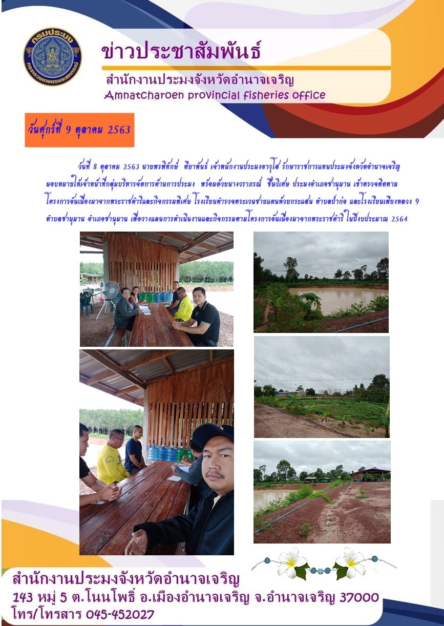 ติดตามโครงการอันเนื่องมาจากพระราชดำริ โรงเรียนตำรวจตระเวนชายแดนบ้านห้วยกระแสน ตำบลป่าก่อ อำเภอชานุมาน จังหวัดอำนาจเจริญ..คลิก