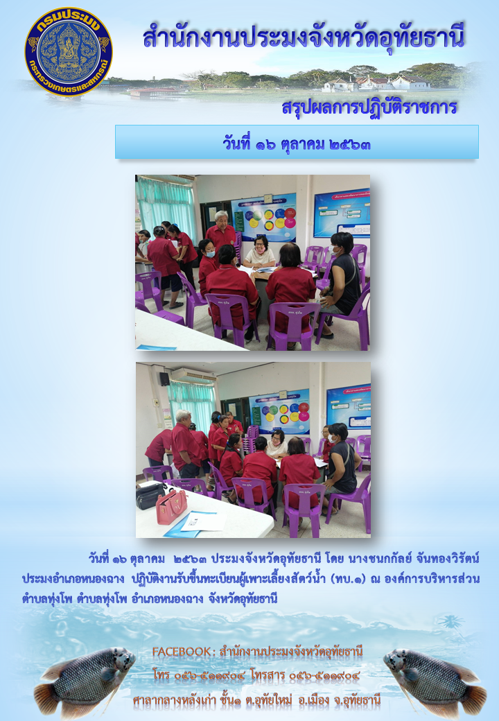 ประชาสัมพันธ์ ประจำเดือนตุลาคม 2563..คลิก
