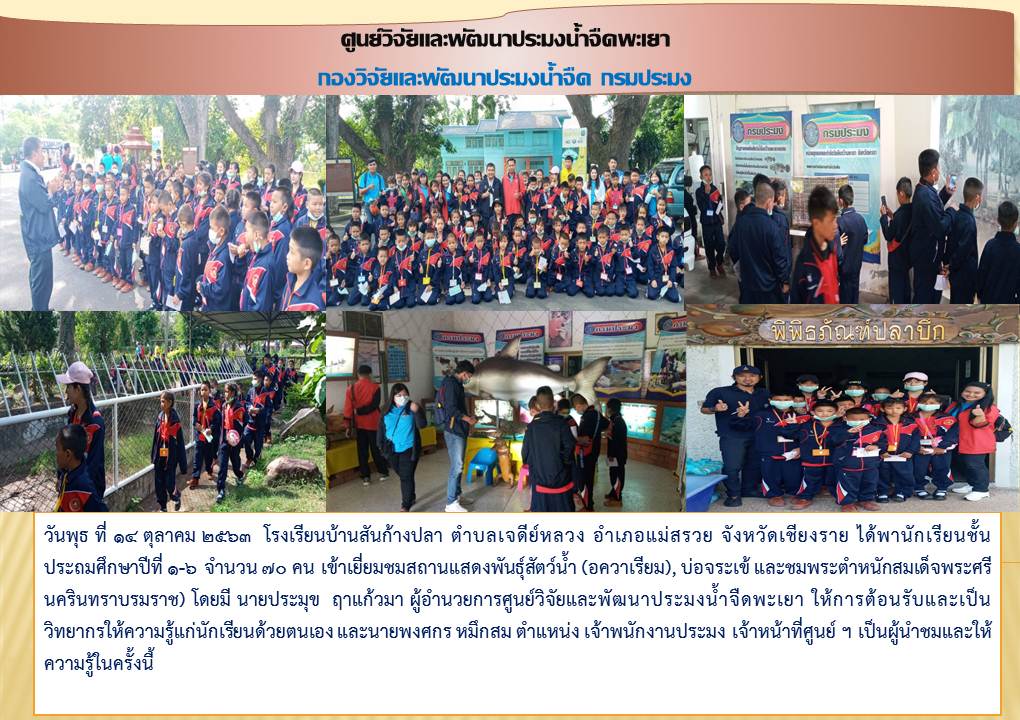 ศึกษาดูงาน..คลิก