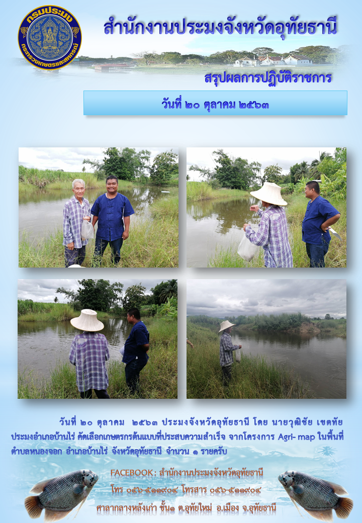 ประชาสัมพันธ์ ประจำเดือนตุลาคม 2563..คลิก