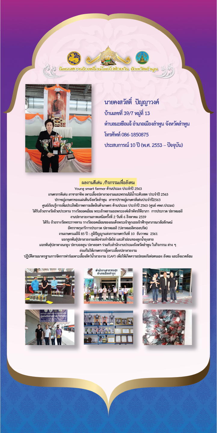 สำนักงานประมงจังหวัดลำพูน ร่วมต้อนรับรัฐมนตรีว่าการกระทรวงมหาดไทย (พลเอก อนุพงษ์ เผ่าจินดา)..คลิก