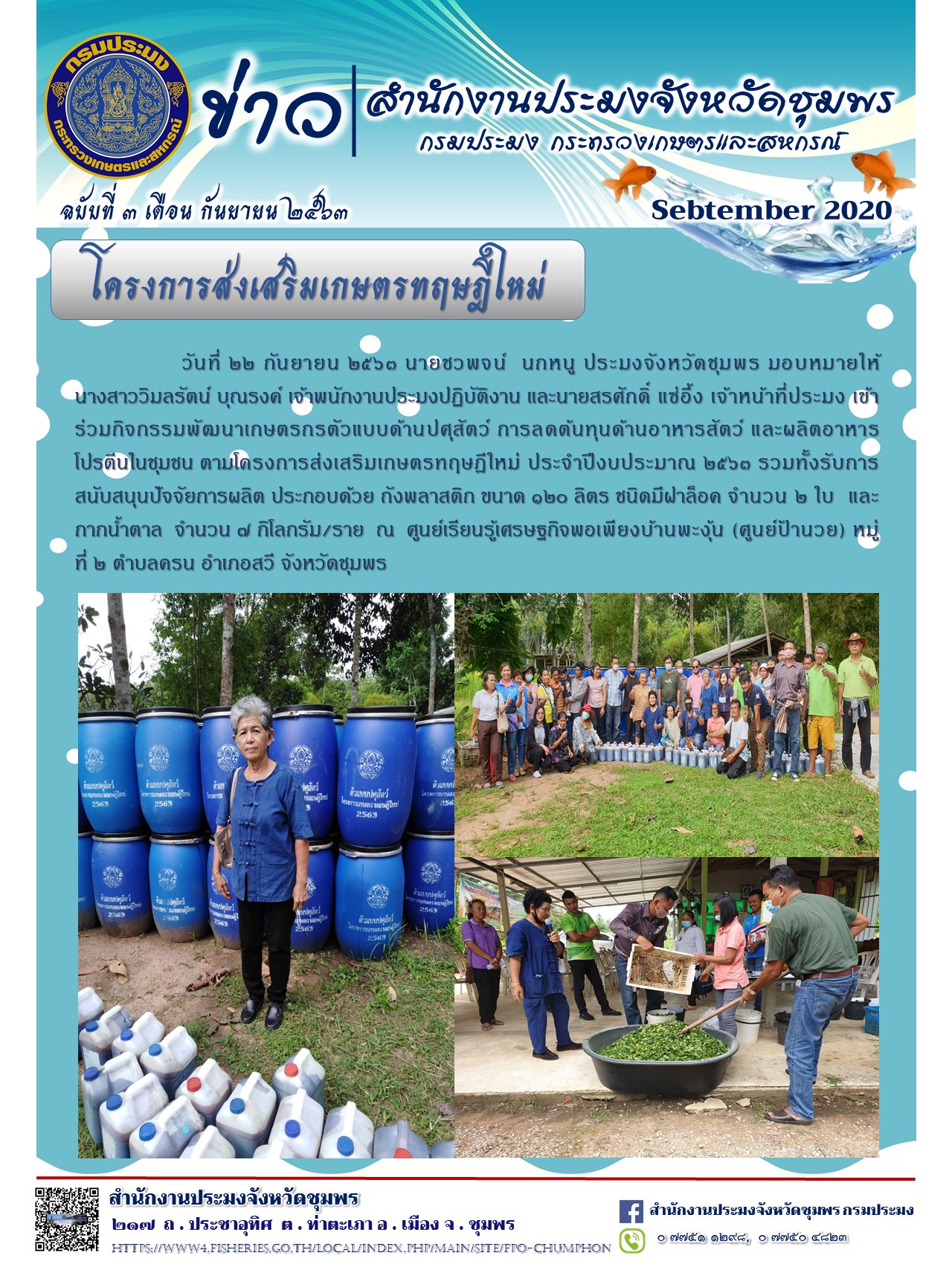 โครงการส่งเสริมเกษตรทฤษฎีใหม่..คลิก
