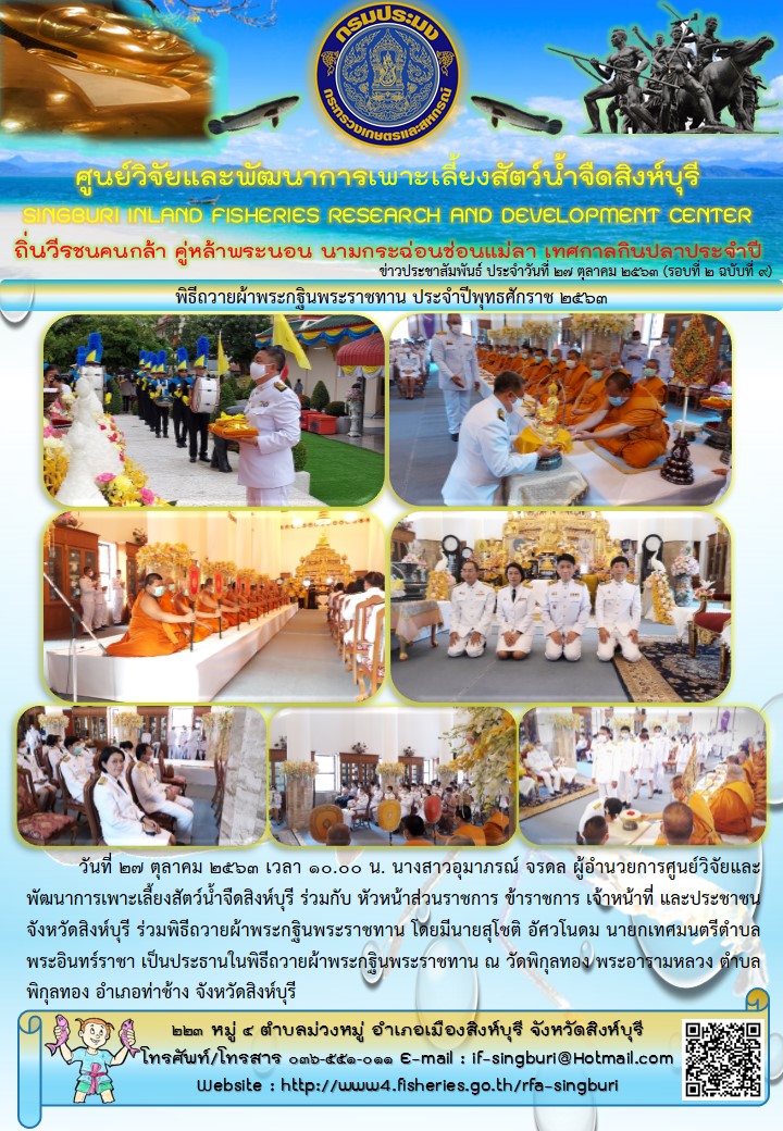 พิธีถวายผ้าพระกฐินพระราชทาน ประจำปีพุทธศักราช 2563..คลิก