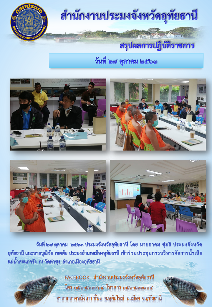 ประชาสัมพันธ์ ประจำเดือนตุลาคม 2563..คลิก