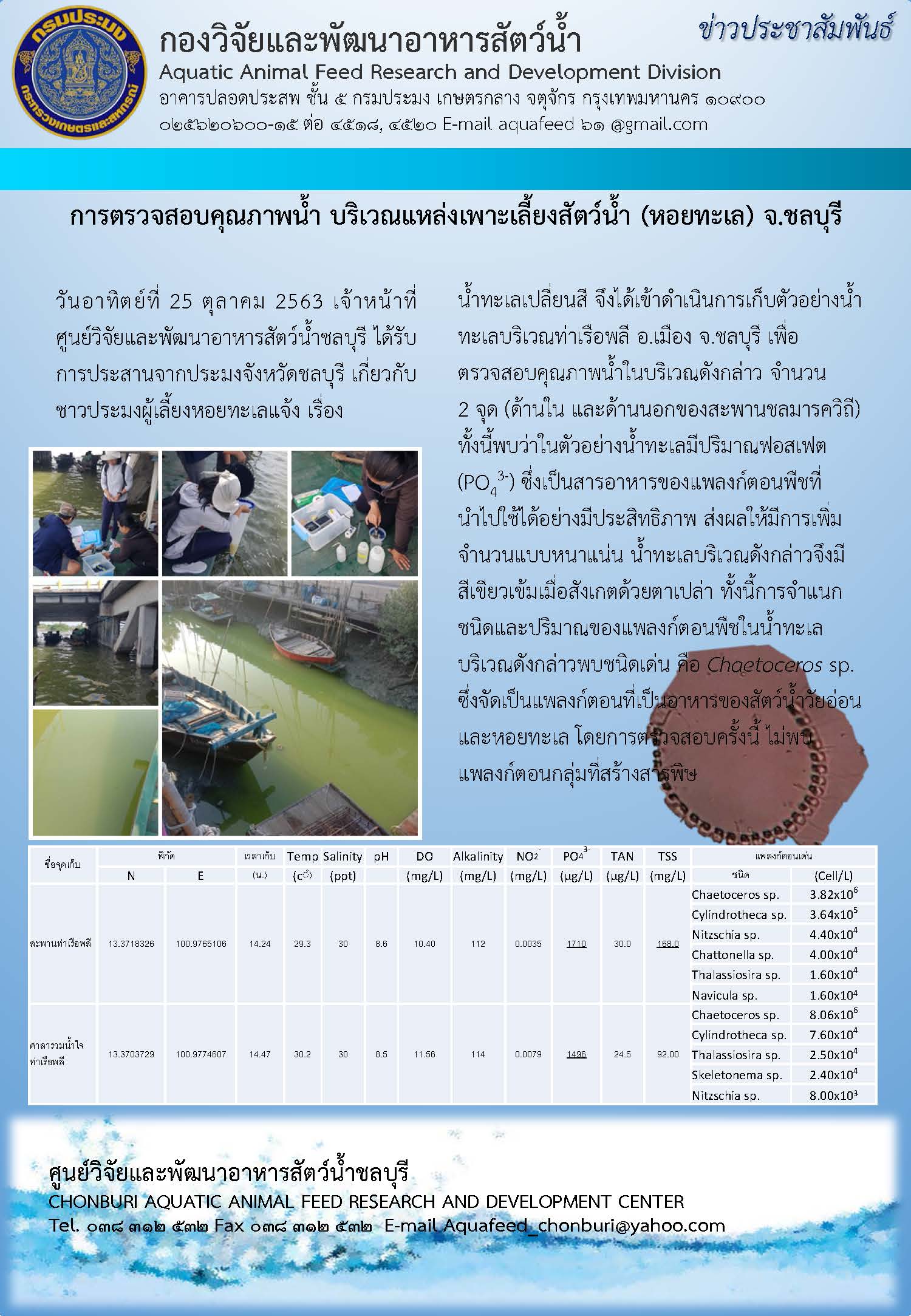 ข่าวประชาสัมพันธ์ : ฉบับที่ 2/2564..คลิก