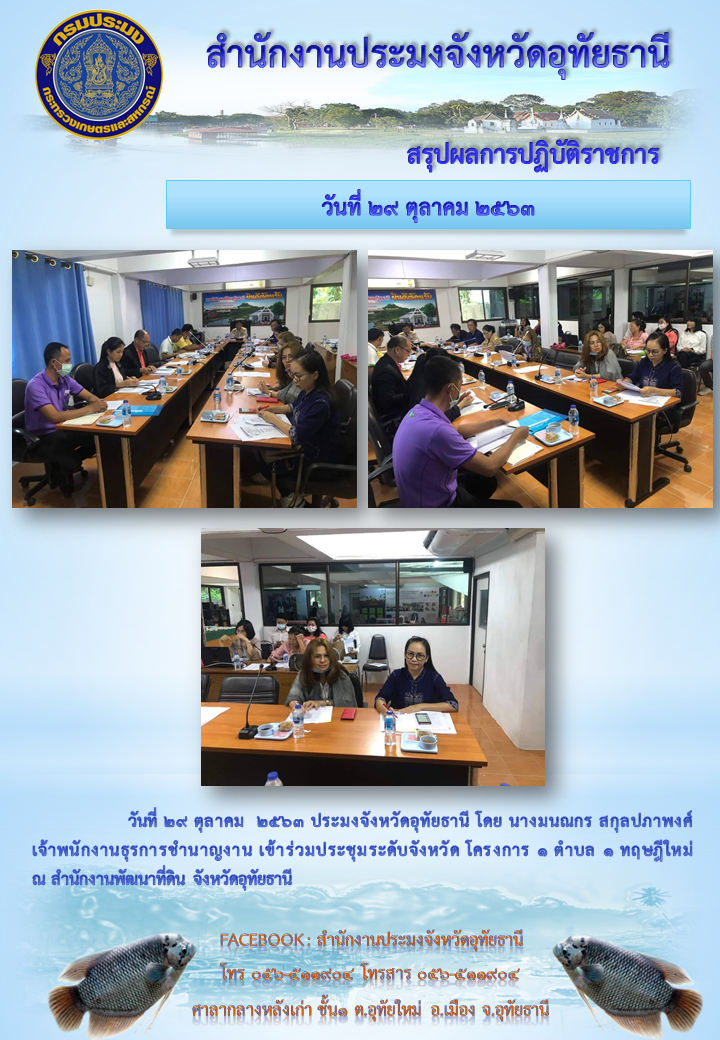 ประชาสัมพันธ์ ประจำเดือนตุลาคม 2563..คลิก