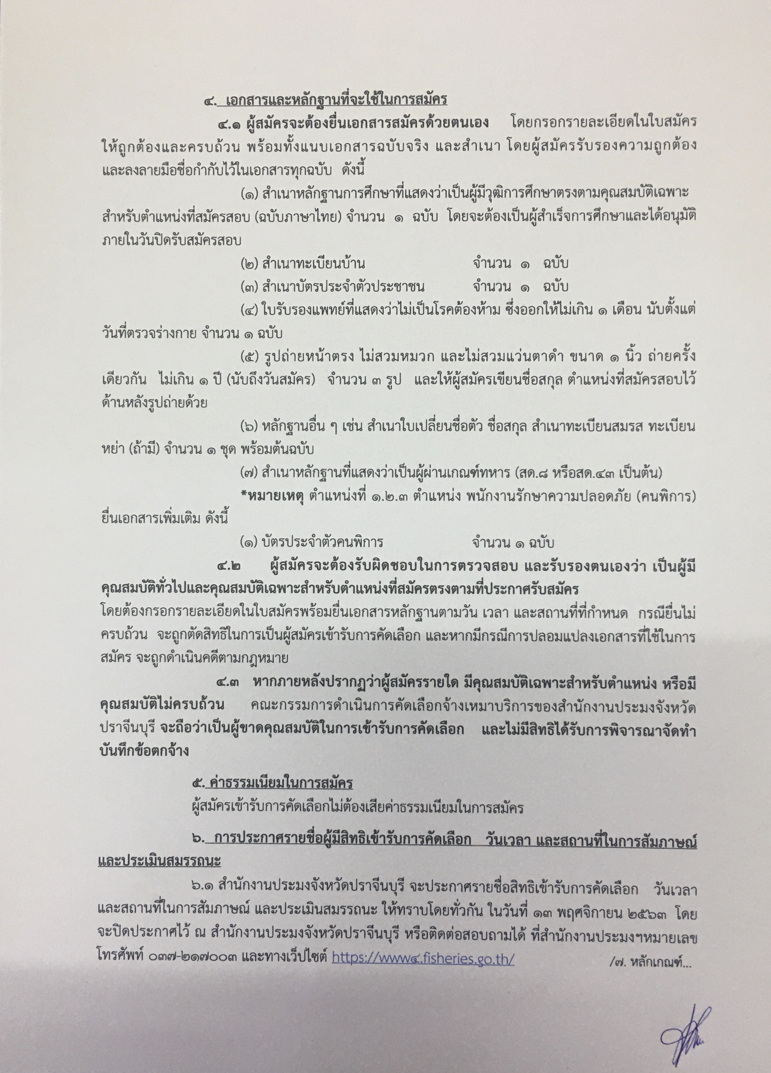 ประกาศรับสมัครลูกจ้าง จ้างเหมาบริการ 4 ตำแหน่ง