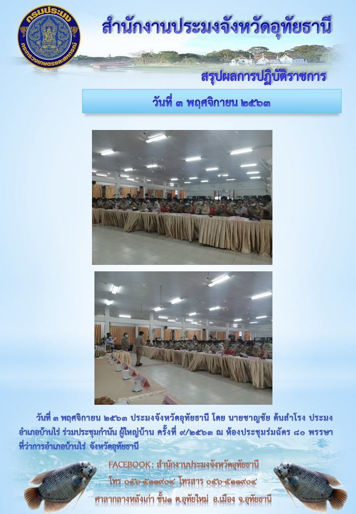 ประชาสัมพันธ์ ประจำเดือนพฤศจิกายน 2563..คลิก