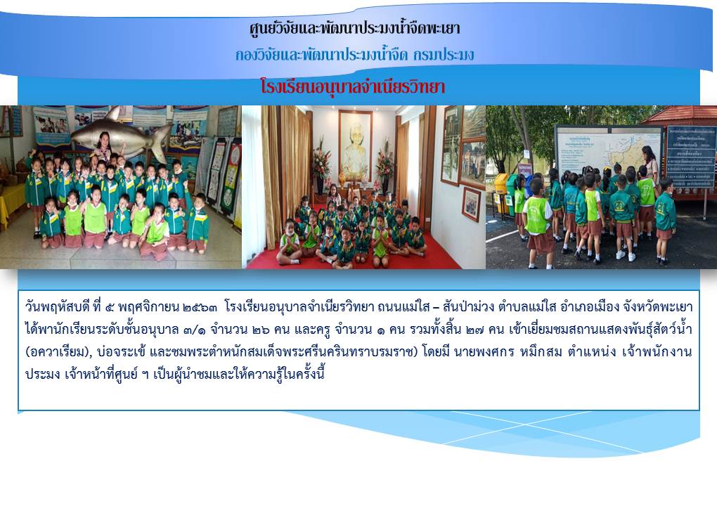 ศึกษาดูงาน..คลิก