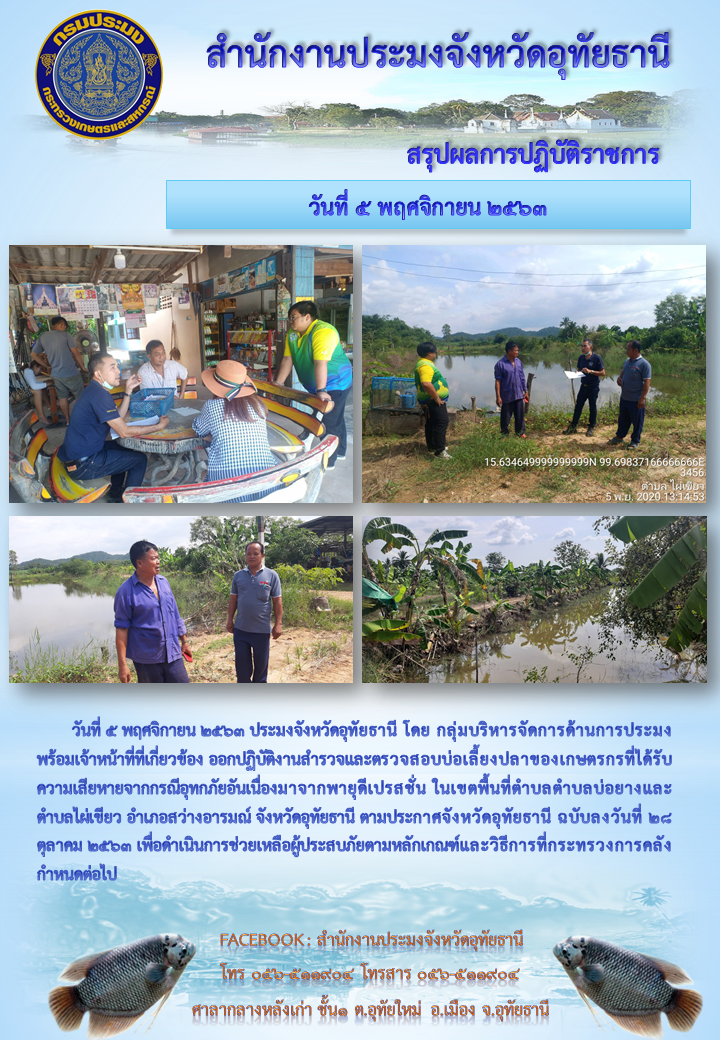 ประชาสัมพันธ์ ประจำเดือนพฤศจิกายน 2563..คลิก