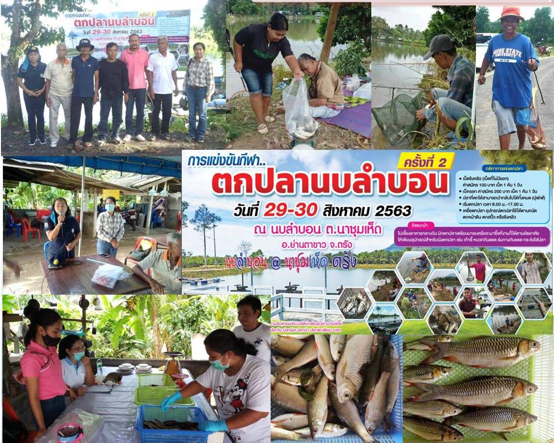 โครงการธนาคารผลผลิตเกษตรด้านการประมง..คลิก