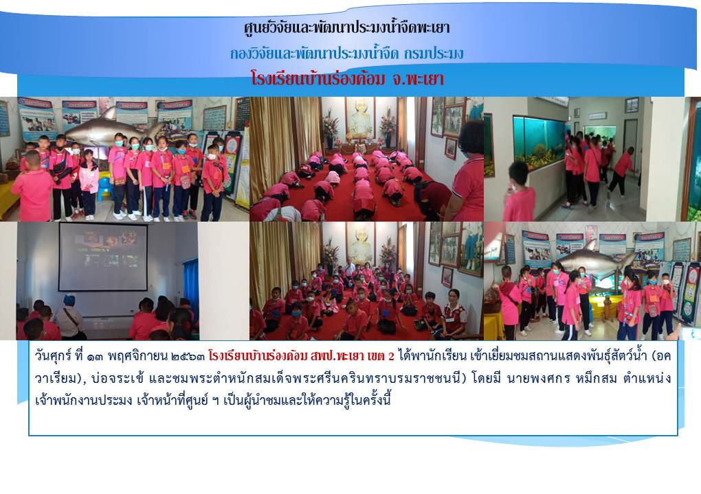 ศึกษาดูงาน..คลิก