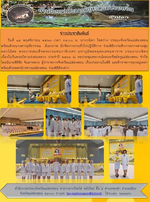 ร่วมพิธีถวายสักการะวางพานพุ่มดอกไม้สด เนื่องในวันพระบิดาแห่งฝนหลวง ประจำปี 2563..คลิก