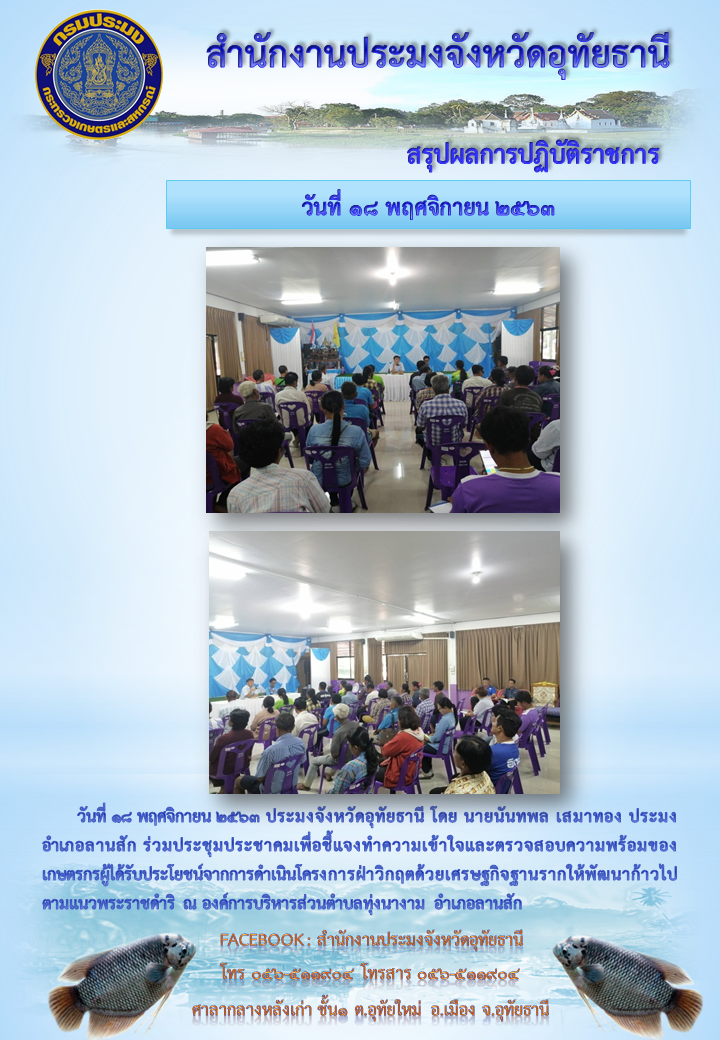 ประชาสัมพันธ์ ประจำเดือนพฤศจิกายน 2563..คลิก