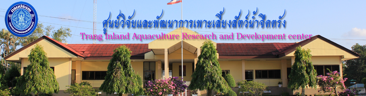 ศพจ.เขต 11 (ตรัง)..คลิก
