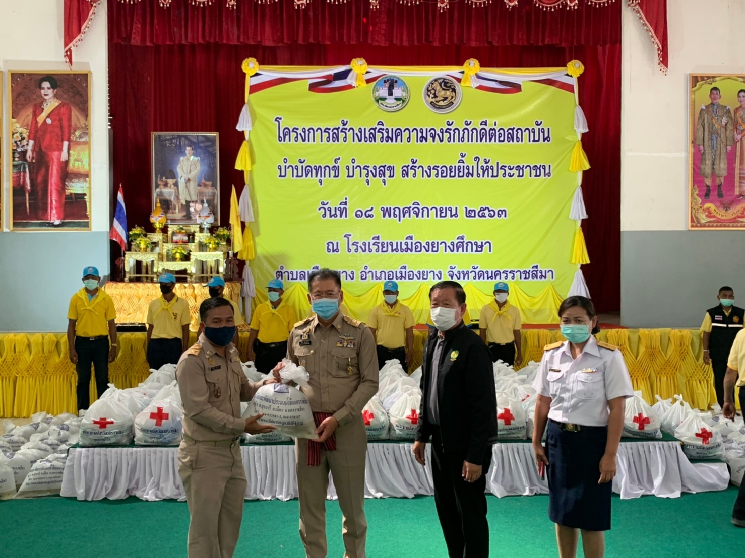 โครงการสร้างเสริมความจงรักภักดีต่อสถาบัน บำบัดทุกข์ บำรุงสุข สร้างรอยยิ้มให้ประชาชน ณ โรงเรียนเมืองยางศึกษา ตำบลเมืองยาง อำเภอเมืองยาง