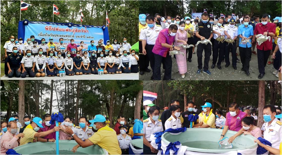 พิธีปล่อยพันธุ์สัตว์น้ำ เนื่องในวันประมงแห่งชาติ ประจำปี 2563..คลิก