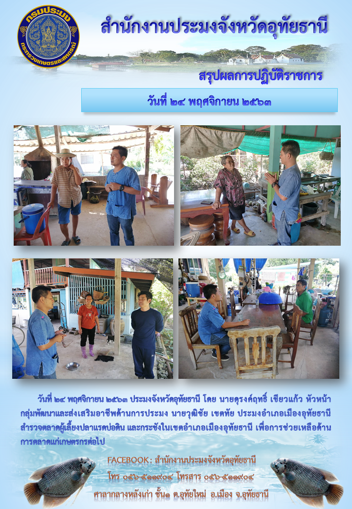 ประชาสัมพันธ์ ประจำเดือนพฤศจิกายน 2563..คลิก