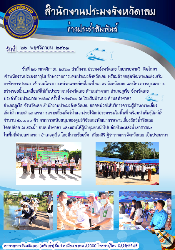 เข้าร่วมจัดโครงการหน่วยแพทย์เคลื่อนที่ พอ.สว.จังหวัดเลย และโครงการบูรณาการสร้างรอยยยิ้ม...เคลื่อนที่ให้กับประชาชนจังหวัดเลย ประจำปีงบประมาณ 2564