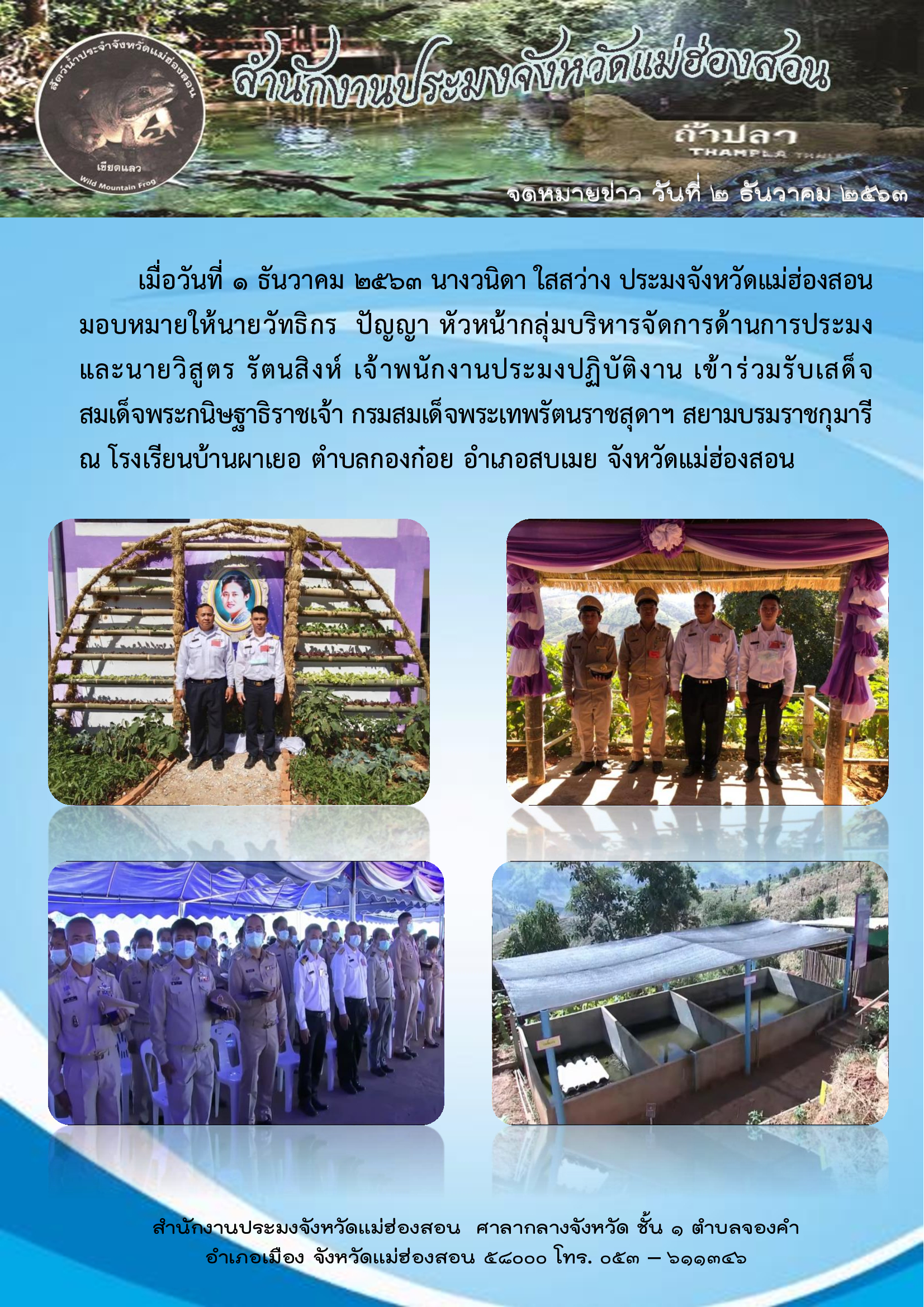 ร่วมรับเสด็จ สมเด็จพระกนิษฐาธิราชเจ้า กรมสมเด็จพระเทพรัตนราชสุดาฯ สยามบรมราชกุมารี..คลิก