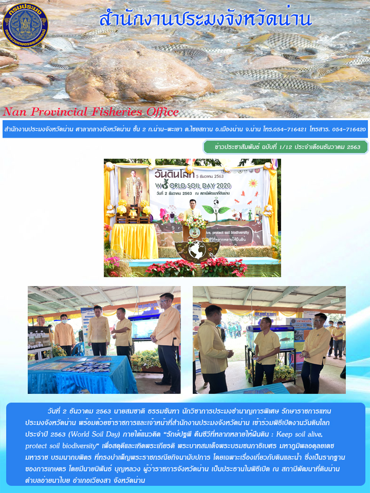 วันดินโลก (World Soil Day) ประจำปี 2563..คลิก