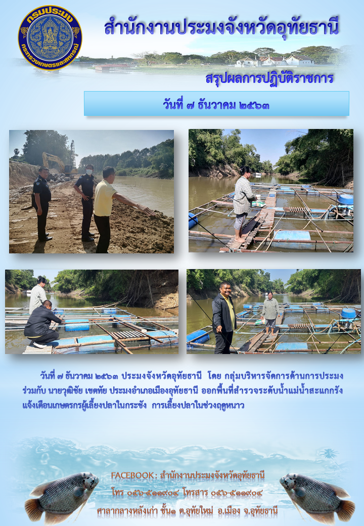 ประชาสัมพันธ์ ประจำเดือนธันวาคม 2563..คลิก