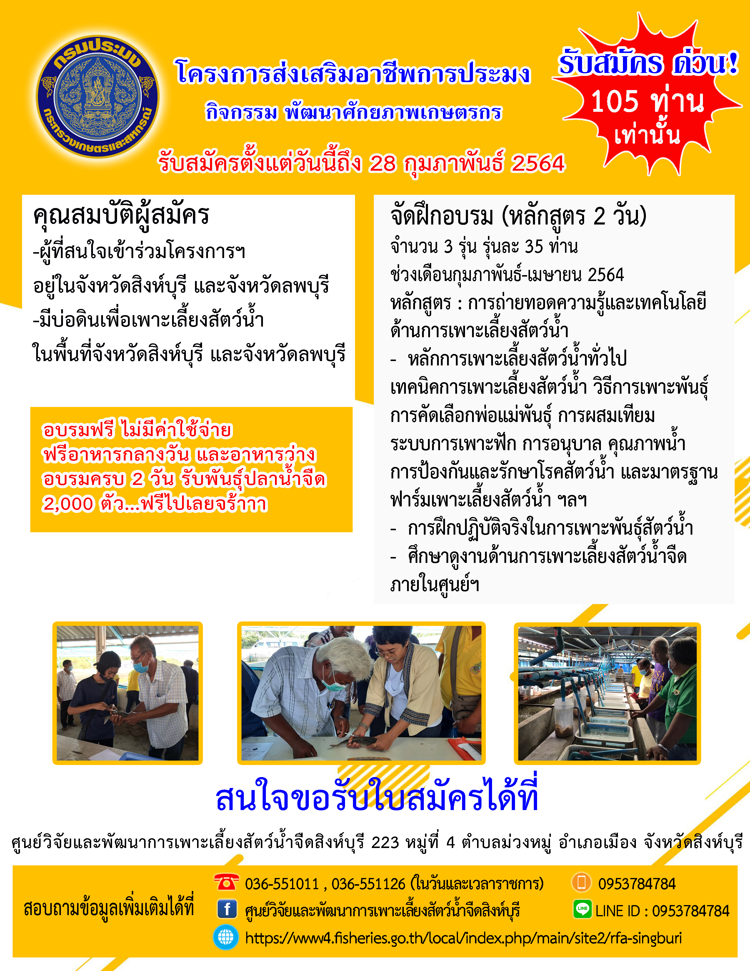 รับสมัครด่วน!!! โครงการส่งเสริมอาชีพการประมง..คลิก