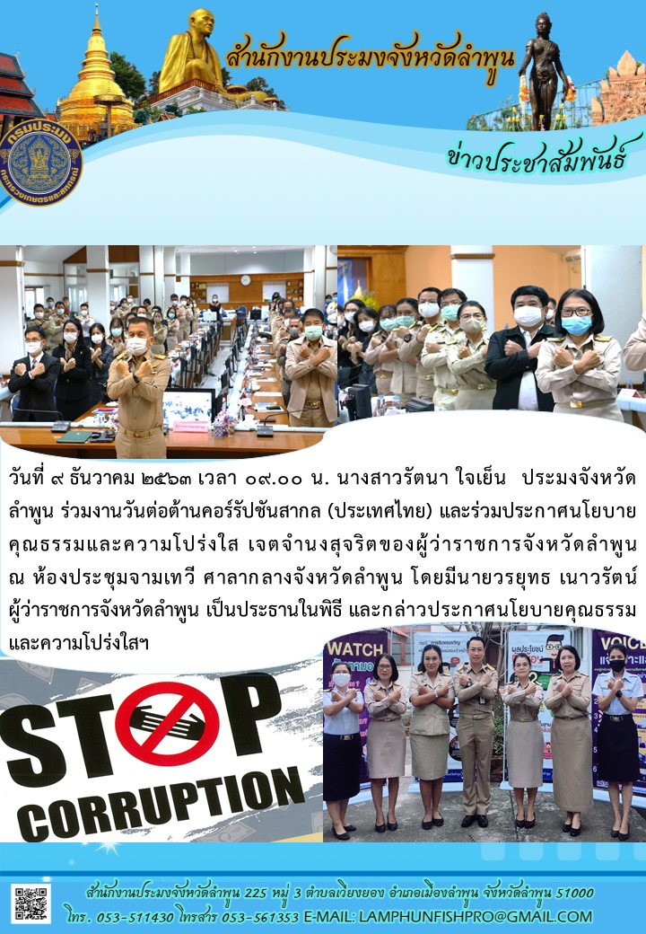 สำนักงานประมงจังหวัดลำพูน..คลิก