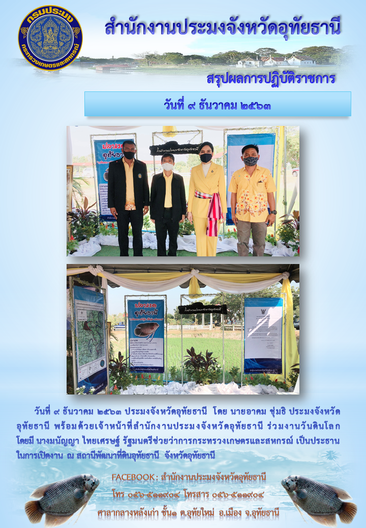 ประชาสัมพันธ์ ประจำเดือนธันวาคม 2563..คลิก