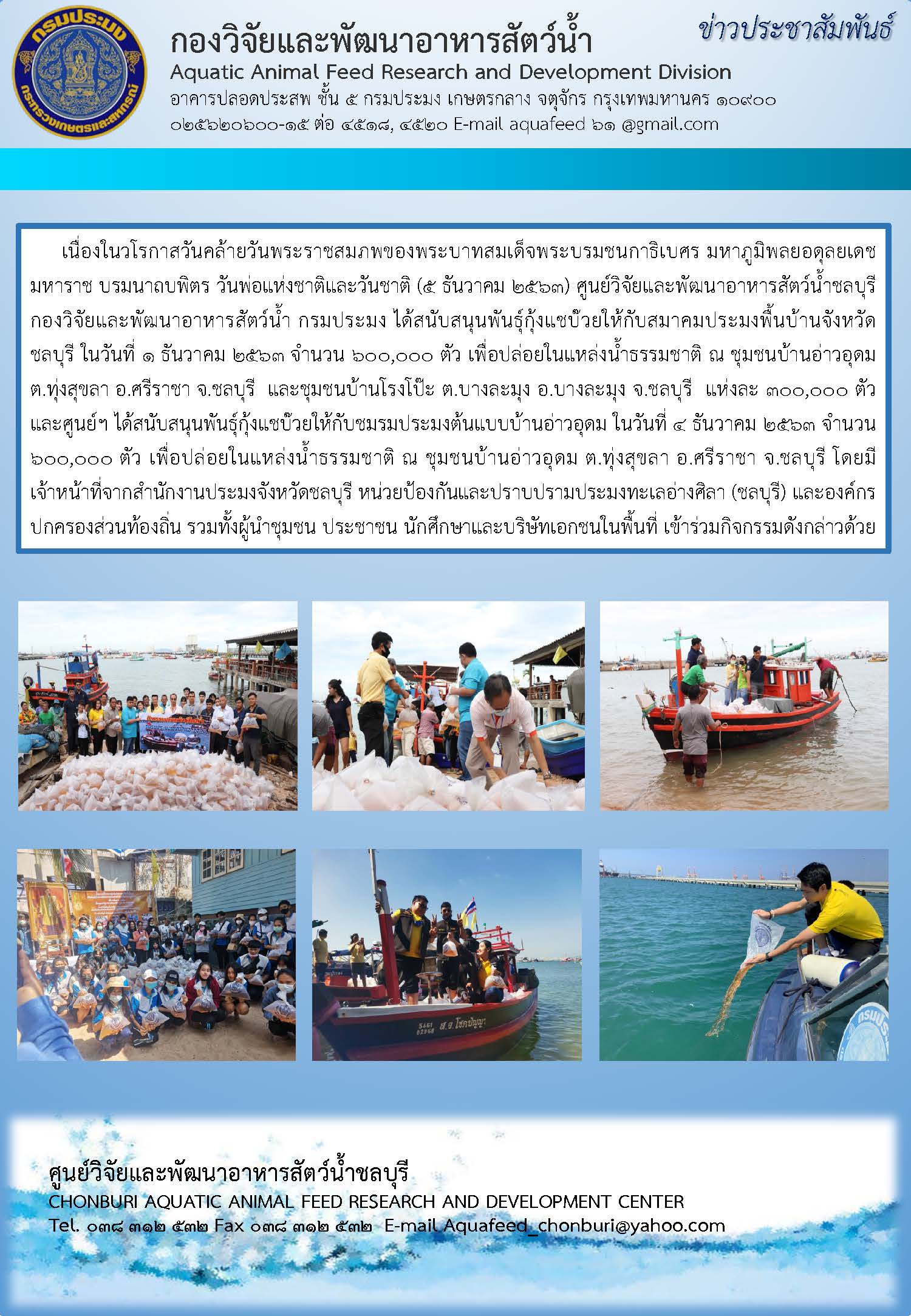ข่าวประชาสัมพันธ์ : ฉบับที่ 5/2564..คลิก
