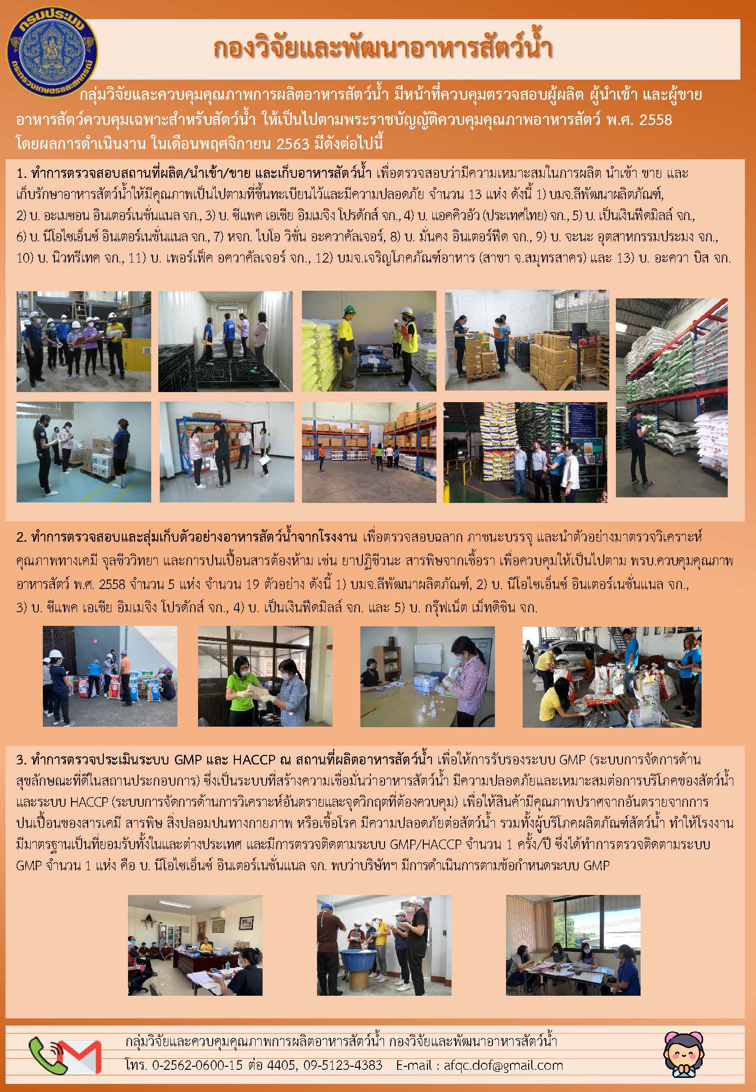 ข่าวประชาสัมพันธ์ : ฉบับที่ 6/2564..คลิก