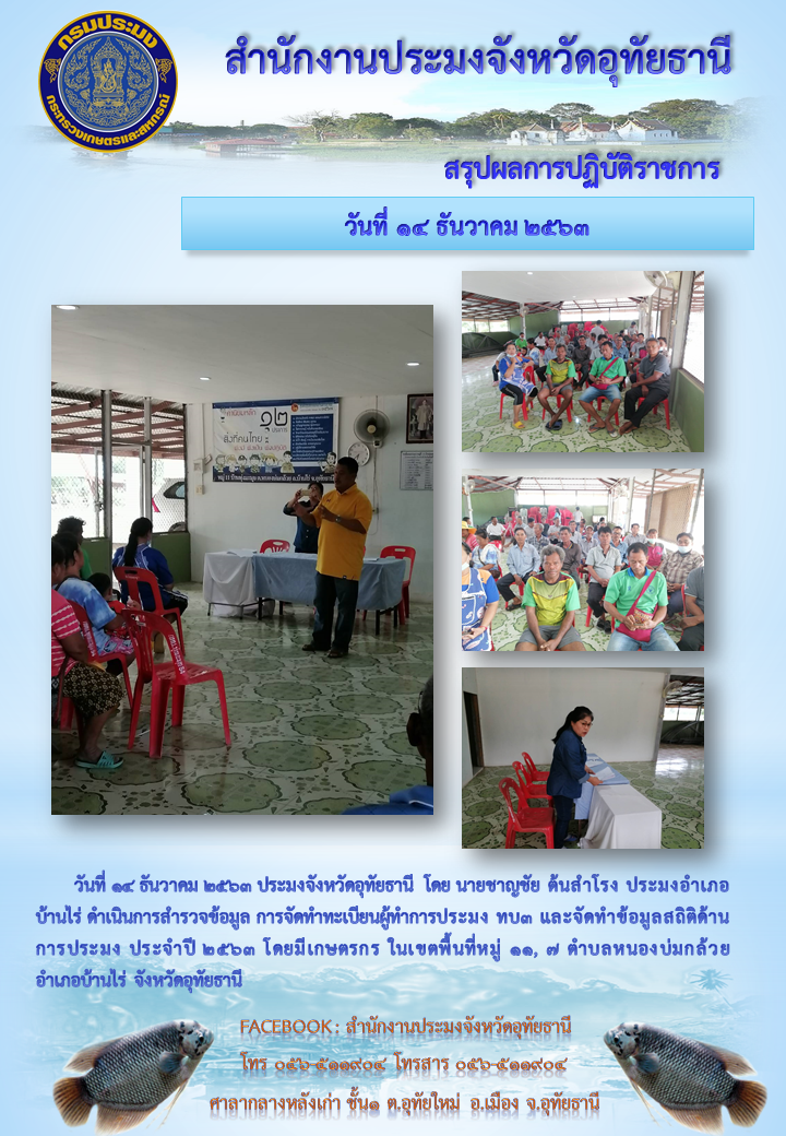 ประชาสัมพันธ์ ประจำเดือนธันวาคม 2563..คลิก