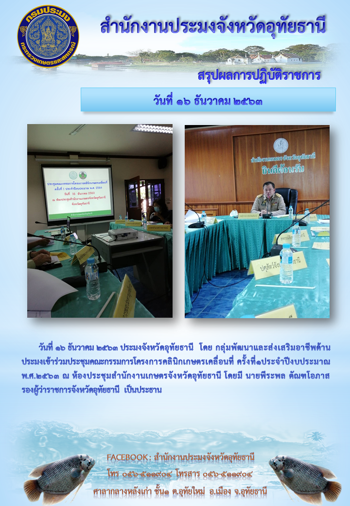 ประชาสัมพันธ์ ประจำเดือนธันวาคม 2563..คลิก