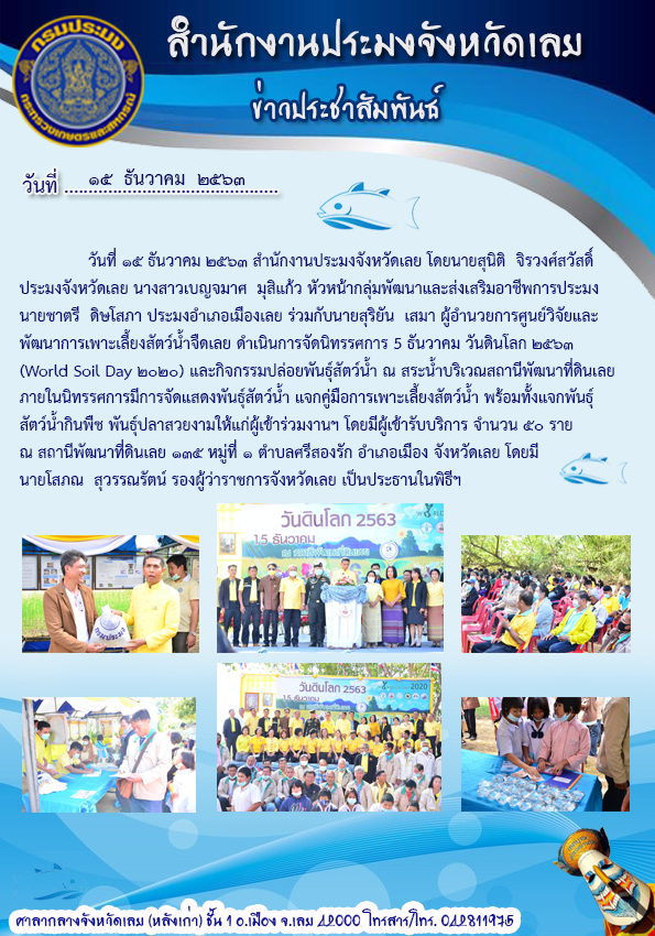 จัดนิทรรศการ 5 ธันวาคม วันดินโลก 2563 (World Soil Day 2020)