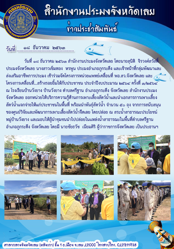 เข้าร่วมจัดโครงการหน่วยแพทย์เคลื่อนที่ พอ.สว.จังหวัดเลย และโครงการเคลื่อนที่...สร้างรอยยิ้มให้กับประชาชน ประจำปีงบประมาณ 2564  ครั้งที่ 3/2564
